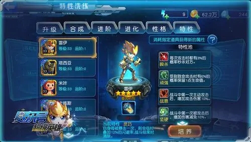 赛尔号之超级英雄先攻值怎么升1