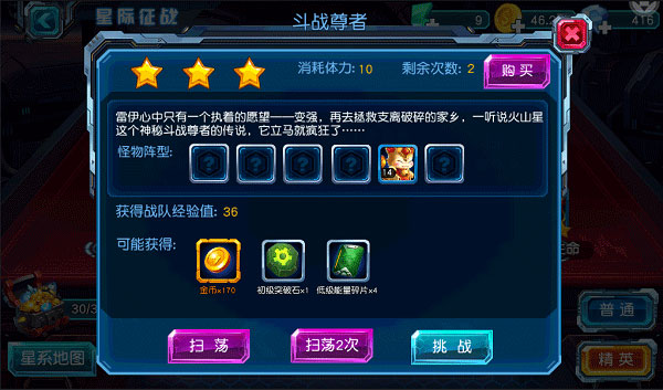 赛尔号之超级英雄先攻值怎么升2