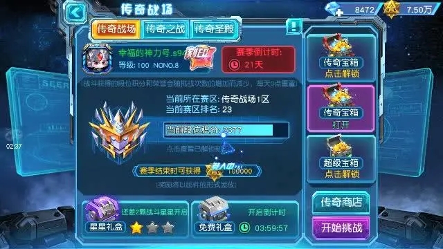 赛尔号之超级英雄先攻值怎么升3