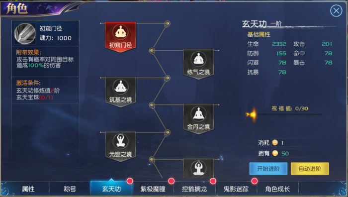 斗罗大陆天使心法选什么1