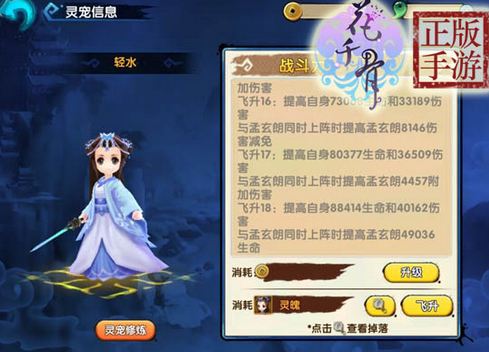 花千骨手游轻水怎么修真1