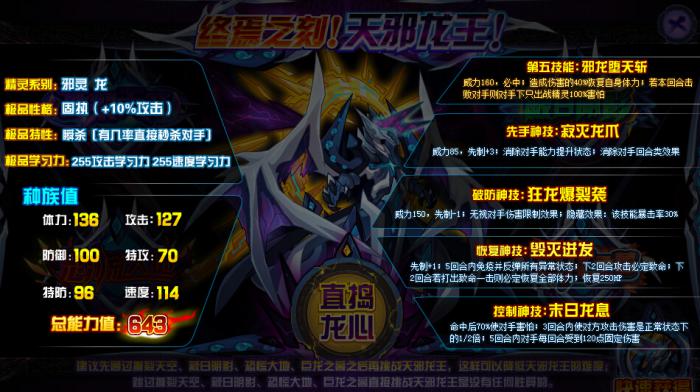 赛尔号超级英雄天邪龙皇怎么获得1