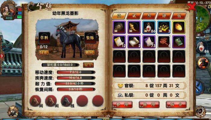 卧虎藏龙坐骑装备怎么得到3