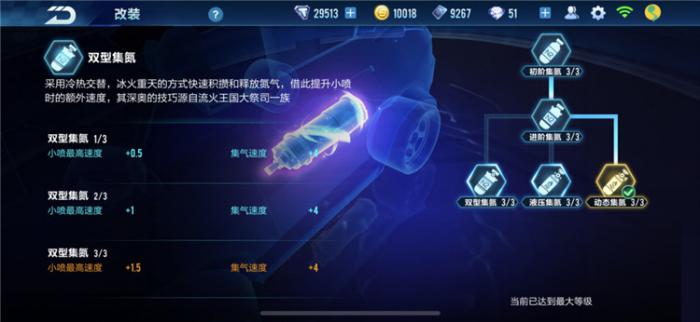 qq飞车手游三喷怎么使用1