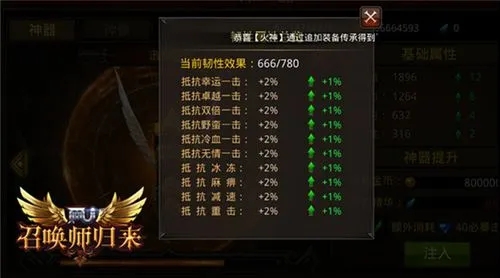 全民奇迹怎么提高攻击2