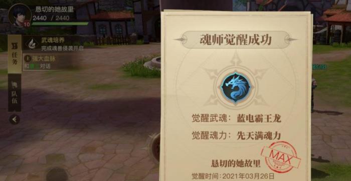 斗罗大陆怎么解锁蓝龙3