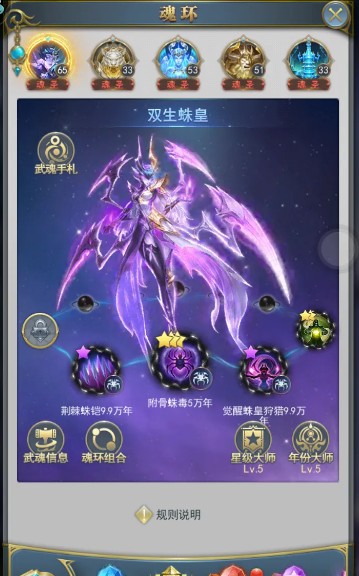 斗罗大陆手游中如何置换武魂2