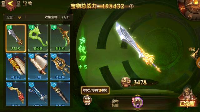 少年三国志英雄宝物如何升级1