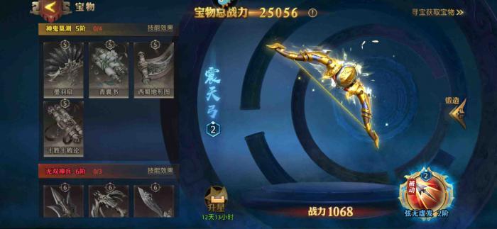 少年三国志英雄宝物如何升级3