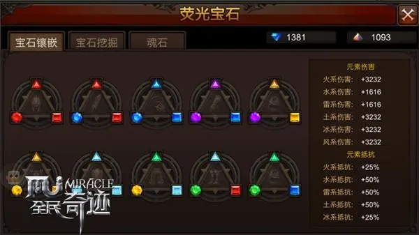 全民奇迹宝石用什么意思1