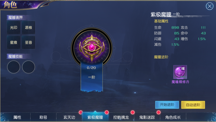 斗罗大陆之极魔瞳怎么练1