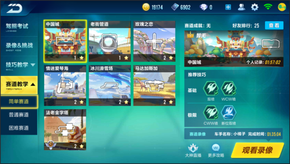 qq飞车怎么提升技术1