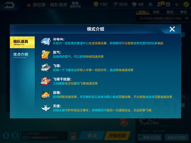 qq飞车手游自由训练怎么加氮气3