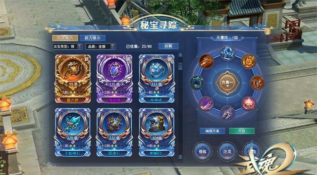 大掌门2武魂珠什么用2