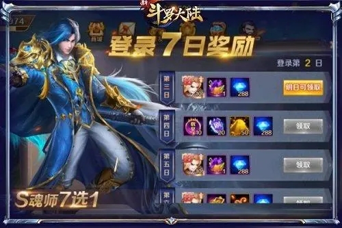 斗罗大陆手游精神有什么用3