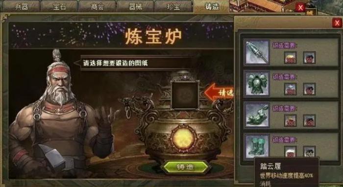 攻城掠地御宝炉子怎么升级3