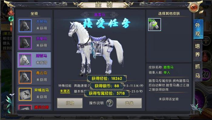 卧虎藏龙2如何抓马1