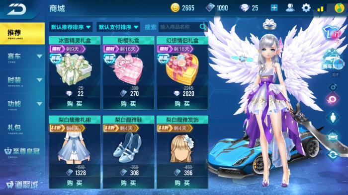 qq飞车手游如何切换人物1