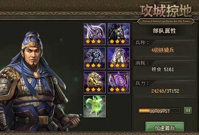 攻城掠地装备如何镶嵌3