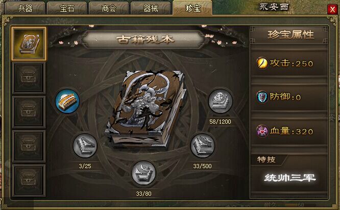 攻城掠地觉醒宝物如何获得2