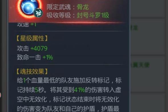 斗罗大陆骨龙武魂怎么得3