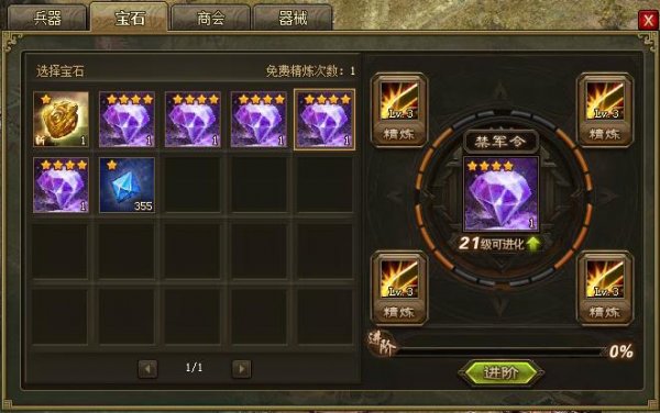 攻城掠地紫宝怎么弄3