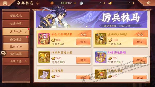 少年三国志2如何更换上阵武将3