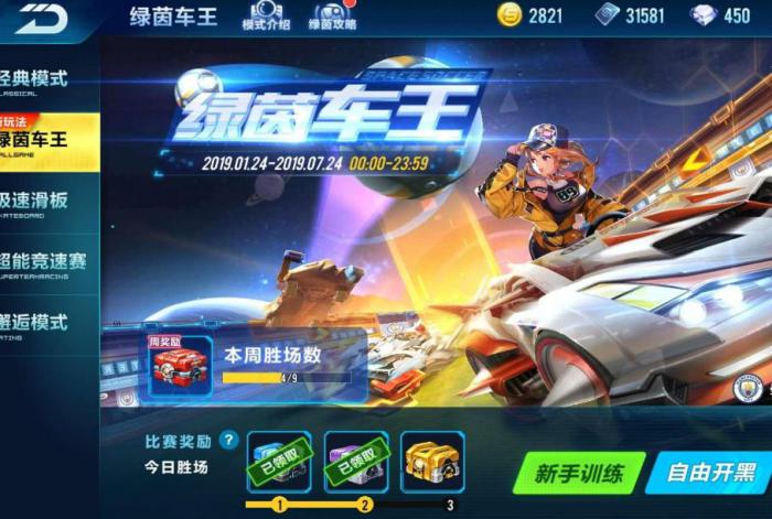 qq飞车道具赛宝石怎么搭配1