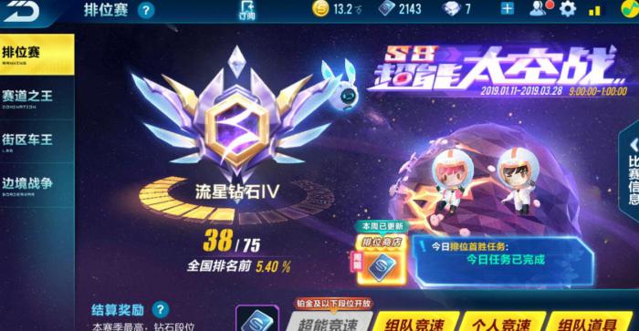 qq飞车荣耀战勋攻略是什么3