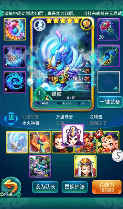 迷你西游东海龙王怎么加点3