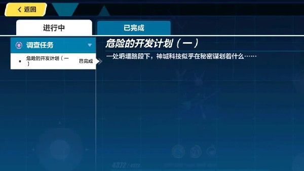 崩坏3隐藏事件地点12个任务怎么完成3
