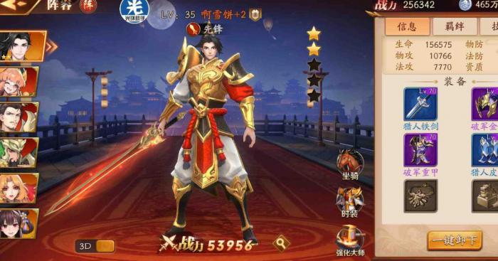 放开那三国3怎么保护后排3