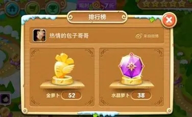 保卫萝卜2中的水晶萝卜怎么获得1