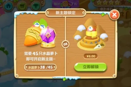 保卫萝卜2中的水晶萝卜怎么获得2