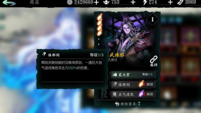 影之刃3怎么用副心法2