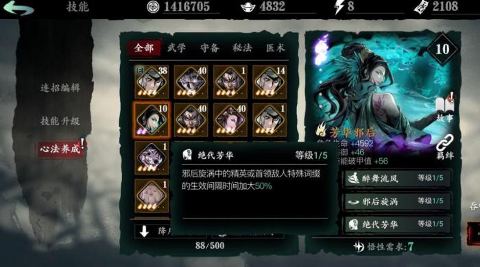 影之刃3轻羽30级技能怎么搭配3