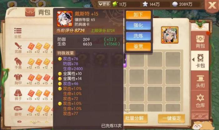 风之大陆怎么用小号买大号装备1