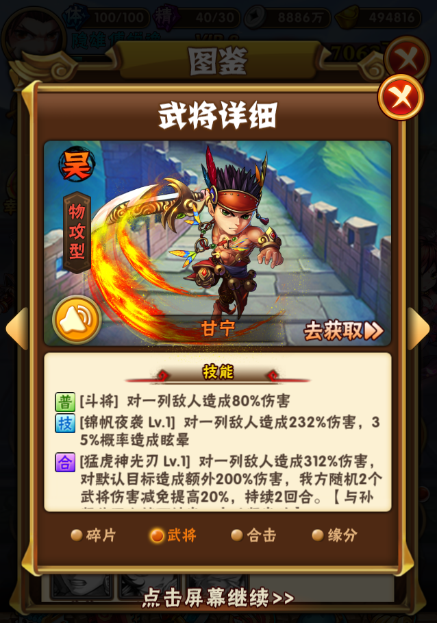 少年三国志荀攸技能是什么2