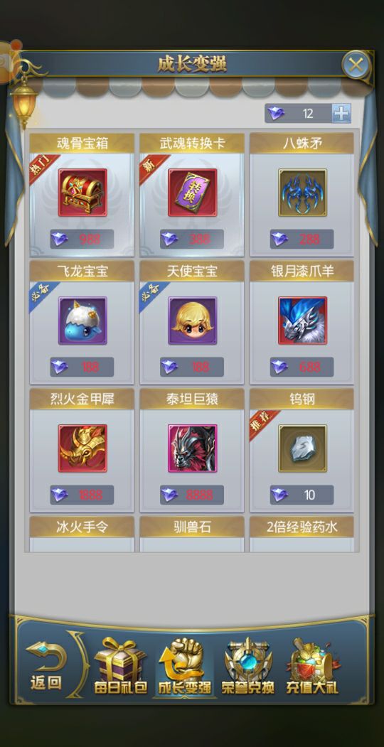 斗罗大陆手游怎么改变武魂外貌3