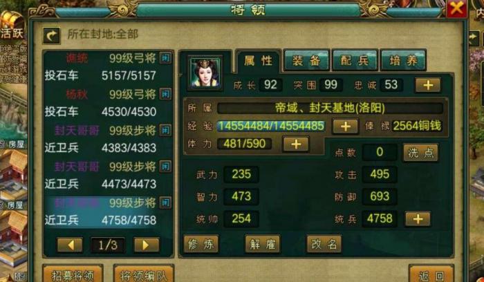 帝王三国刘岱是什么将3