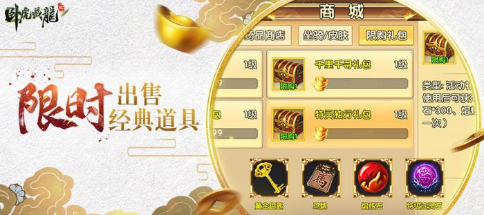 卧虎藏龙怎么进入商城1