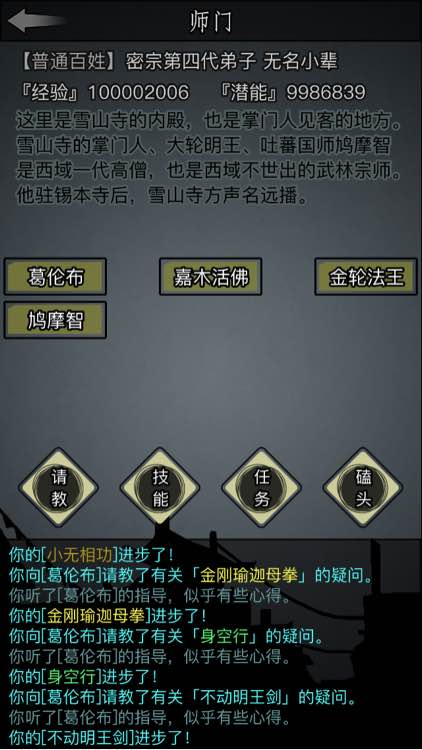 放置江湖武功等级有什么用3