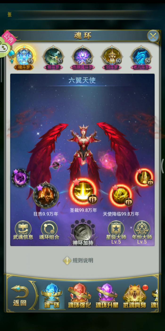 斗罗大陆打架龙用什么魂环好2