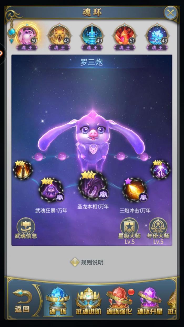 斗罗大陆手游三炮有什么用3