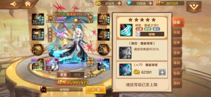 斗罗大陆游戏怎样升月亮3