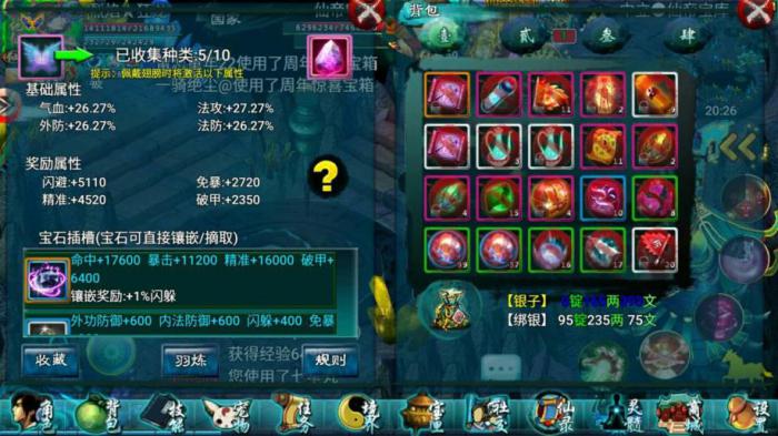 忘仙中元神法宝如何加成本尊2