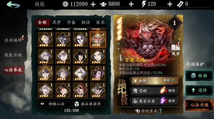 影之刃3怎么装两个进阶技能1