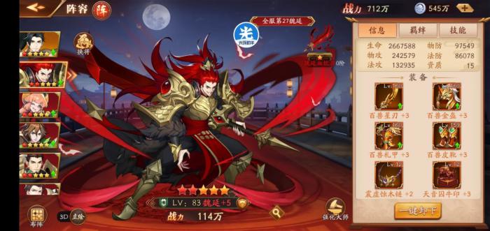 放开那三国3群雄阵容厉害吗3