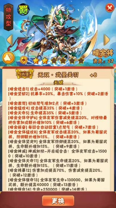 少年三国志张角怎么组阵容1