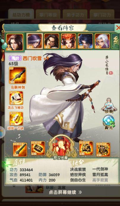 大掌门2阿飞装备有哪些1